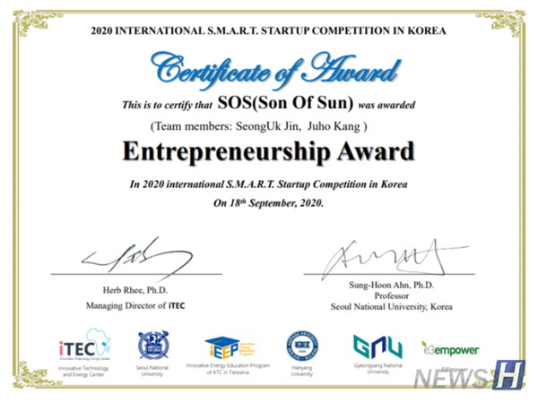▲진 씨의 팀 SOS(Son Of Sun)가 ‘S.M.A.R.T start up’ 대회에 출전해 Entrepreneurship Award(기업가정신상)을 수상했다. ⓒ 진성욱 학생