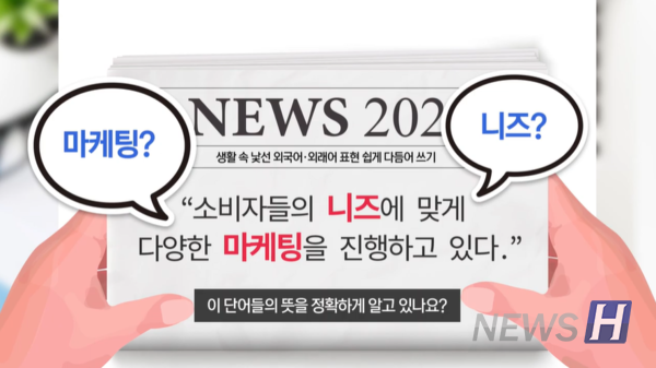 ▲쉽게 이해하기 어려운 외국어 표현 (ⓒ 한양대한국어문화원 공식 유튜브)