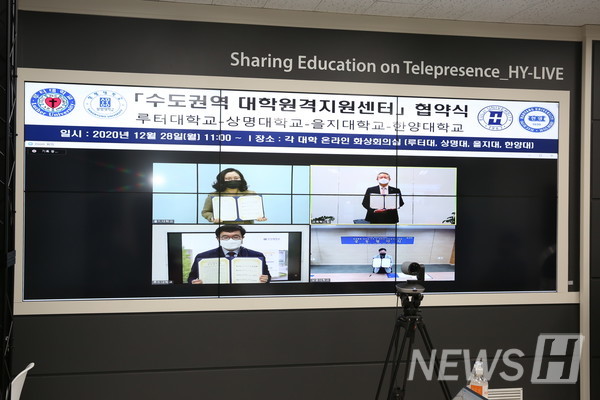 토토사이트 w가 28일 오전 루터대·상명대·을지대와 대학 간 원격교육 인프라 공동 활용을 위한 ‘수도권역 대학원격교육지원센터 공동활용 강의실 구축’ 온라인 협약식을 체결한 후 기념촬영 하고 있다.