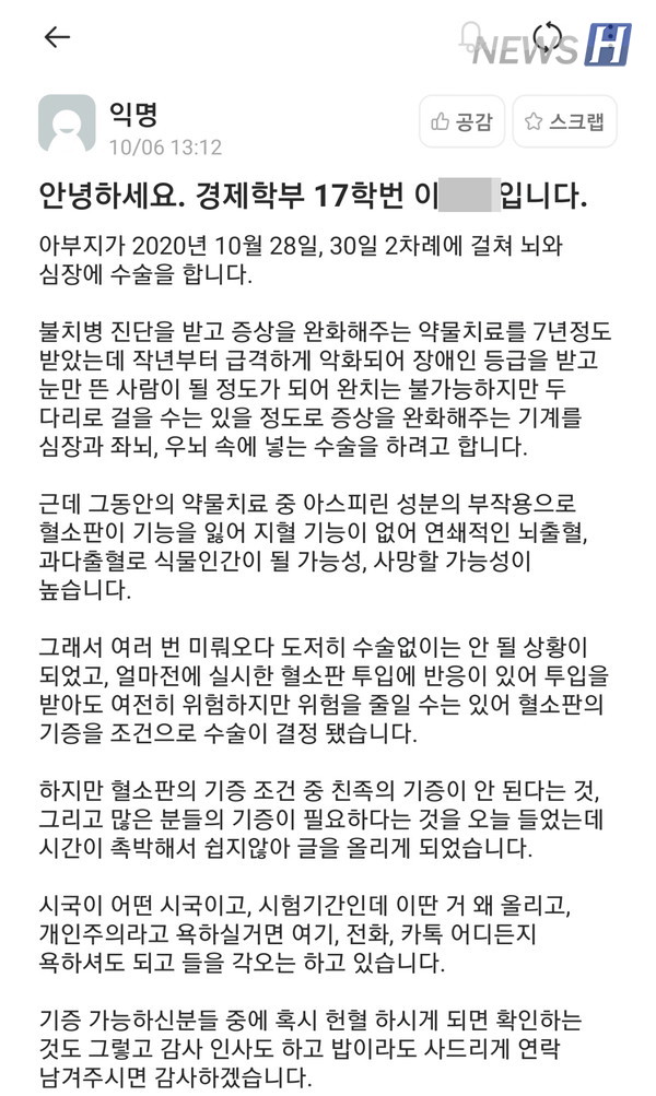 ▲경제학부 이OO 학생의 게시글 ⓒ학생 커뮤니티 에브리타임