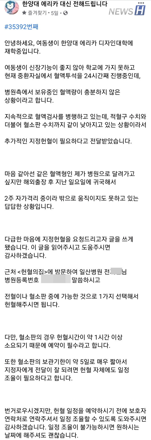 ▲디자인대학 전OO 학생 가족의 게시글 ⓒ'한양대 ERICA 대신 전해드립니다' 페이스북 페이지