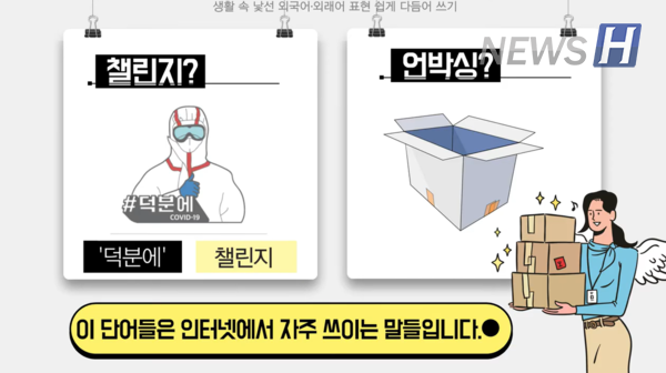 ▲인터넷에서 자주 쓰이는 외국어 표현 (ⓒ 한양대한국어문화원 공식 유튜브)