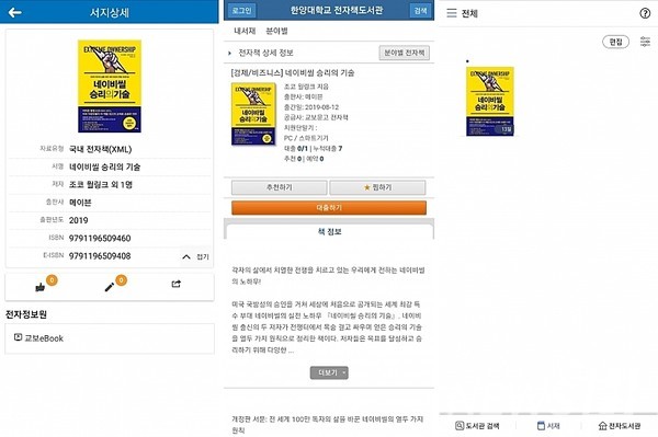 ▲ 전자책 대출 ⓒ유재혁