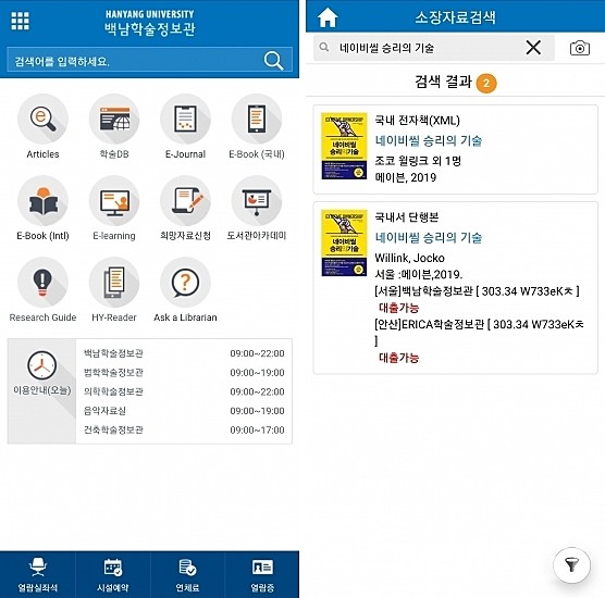 ▲ 토토사이트 번호 차단학교 도서관 어플 실행과 도서 검색 ⓒ유재혁
