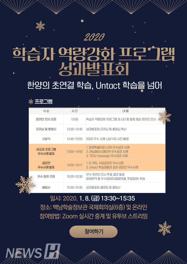 ▲ 성과발표회 포스터 (ⓒIC-PBL 교수학습센터)