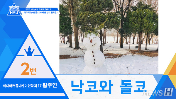 ▲ '낙코'와 '돌코'는 낙엽으로 만든 코와 돌멩이로 만든 코를 뜻한다. ⓒ 황주연 학생