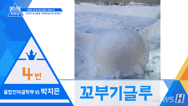 ▲ 박지은(융합전자공학부 15) 씨가 만든 거북이 눈365 토토사이트이다. 거북이 등껍질이 이글루 모양이라 '꼬부기글루'라는 이름을 붙였다고 한다. ⓒ 박지은 동문