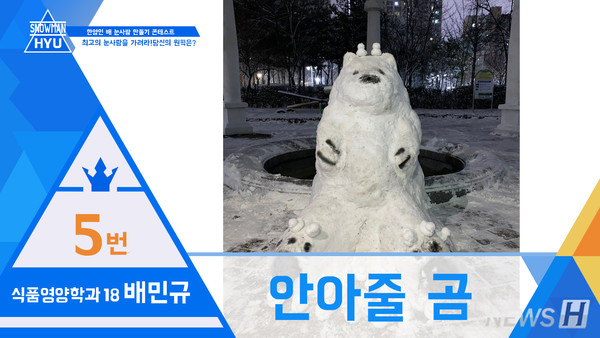 ▲ 성인 여성의 키와 비슷한 크기를 가진 곰 눈365 토토사이트이다. 곰 눈365 토토사이트의 머리와 다리에서 오리 눈365 토토사이트도 볼 수 있다. ⓒ 배민규 학생