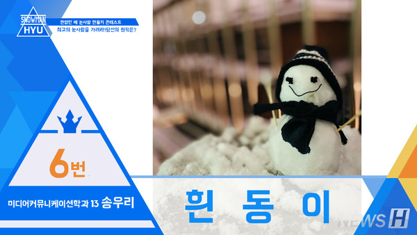 ▲ 송우리(미디어커뮤니케이션학과 13) 씨가 직접 만들고 촬영한 눈365 토토사이트의 모습. ⓒ 송우리 동문