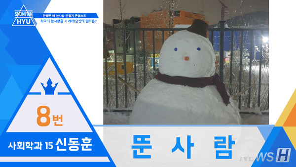 ▲ 완벽한 구의 형태로 만들어진 '뚠사람'의 모습이다. 마치 아이스크림을 연상케 한다. ⓒ 신동훈 동문