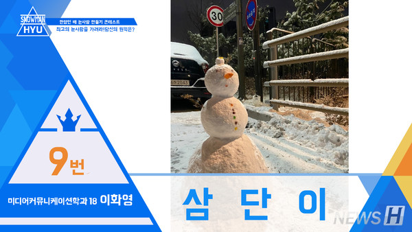 ▲ 3개의 눈덩이를 쌓아 올려 만든 '삼단이'다. 초콜릿 단추가 인상적이다. ⓒ 이화영 학생