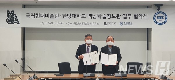 차재혁 대가 토토사이트 백남학술정보관장(왼쪽)과 윤범모 국립현대미술관장이 근ㆍ현대 문학과 미술 분야 연구증진 및 전시자료 구축을 위한 MOU를 체결한 후 기념촬영을 하고 있다.