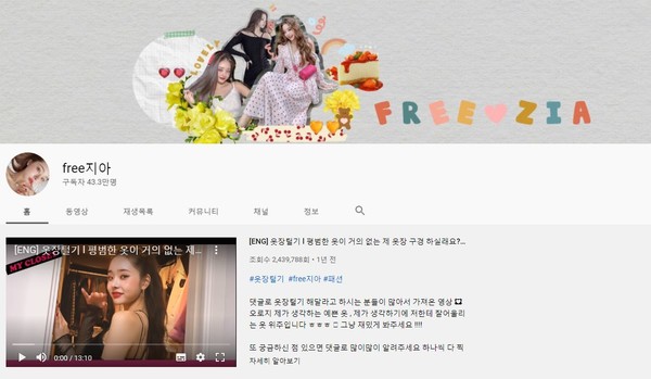 ▲ 송지아 동문의 유튜브 채널 (ⓒfree지아 캡처)