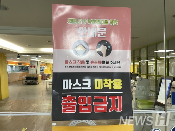 ▲ 한양대 서울캠퍼스의 모든 학생식당은 마스크 미착용 시 출입을 금지하고 있다. ⓒ 류서현 기자