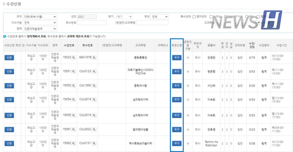 ▲ 먼저 '수강신청' 탭에서 듣고 싶은 과목의 희망신청 '추가'를 누른다 (ⓒ수강신청 사이트 캡처)