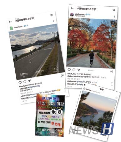 ▲'언택트 레이스 한양 - 롱기스트 런' SNS 인증 게시글 ⓒ동행한대