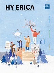 ▲HY 사설 토토사이트 2020년 겨울호 (통권 제96호)