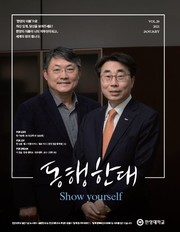 ▲'동행한대' 2021년 봄호(통권 제20호)