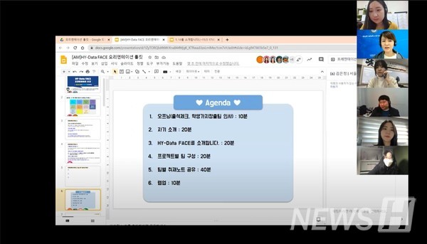 ▲'HY-Data FACE' 사업 온라인 오리엔테이션 진행화면 ⓒ한양대학교