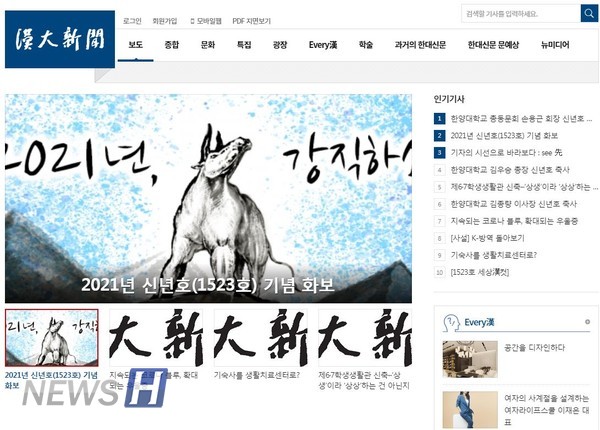 ▲ 한대신문 홈페이지 (ⓒ한대신문 홈페이지 캡처)