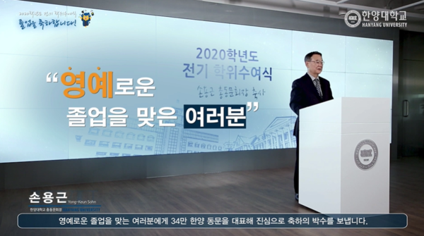 ▲ 손용근 총동문회장 축하 메세지 일부 ⓒ한양대학교 유튜브