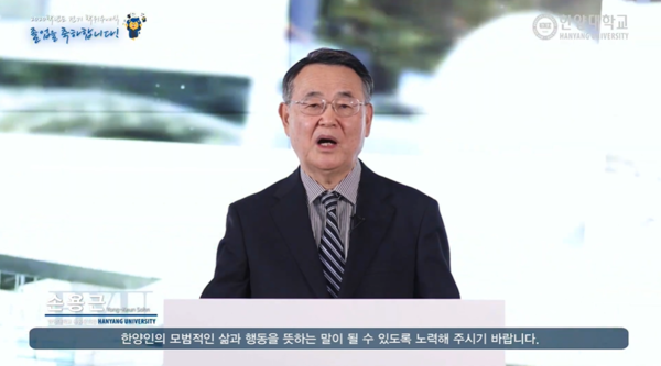 ▲ 손용근 총동문회장 축하 메세지 일부 ⓒ한양대학교 유튜브