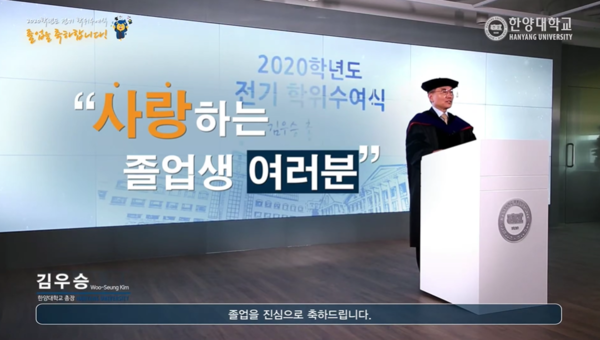 ▲ 김우승 총장 축하 메세지 일부 ⓒ한양대학교 유튜브