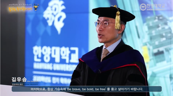 ▲ 김우승 총장 축하 메세지 일부 ⓒ한양대학교 유튜브