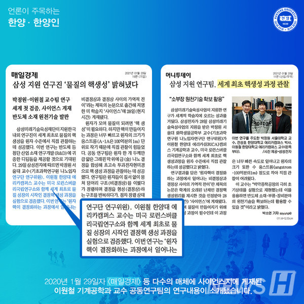 세계적 학술지 사이언스지에 게재된 '세계 최초 핵생성 과정 관찰'에 대한 내용이 소개됐습니다.(이원철 기계공학과 교수 공동연구팀)