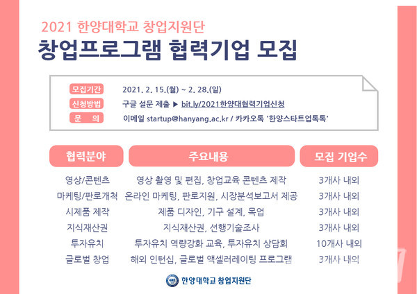 한글지원 해와 토토사이트학교 한글지원 해와 토토사이트지원단이 오는 28일까지 2021년도 한글지원 해와 토토사이트프로그램 협력기업을 모집한다.