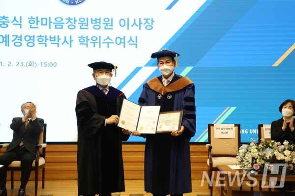 하충식 한마음창원병원 이사장(오른쪽)이 23일 서울 성동구 한양대에서 명예 경영학박사 학위를 받은 뒤 김우승 총장과 기념촬영을 하고 있다.