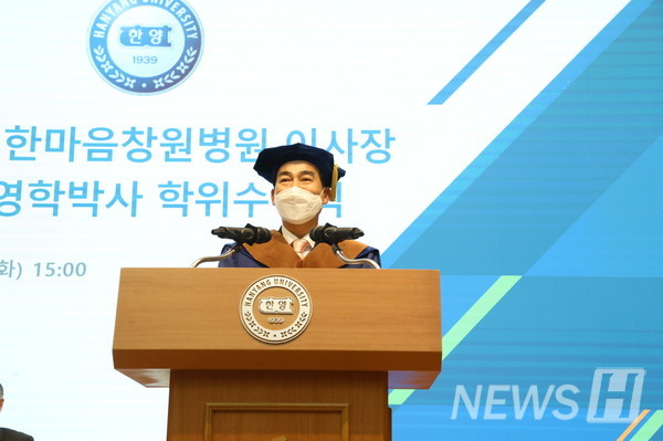 하충식 한마음창원병원 이사장이 23일 서울 성동구 한양대에서 명예 경영학박사 학위를 받은 뒤 기념사를 하고 있다.