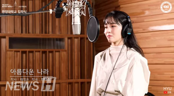 ▲ 국악인 하연주 동문이 축가 '아름다운 나라'를 열창했다 (ⓒ한양대 공식 유튜브 캡처)