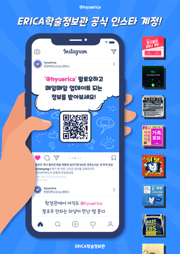 ERICA학술정보관 인스타그램 계정 소개