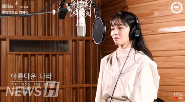 ▲ Korean classical musician Ha Yron-ju alumni sang 'Beautiful World' (ⓒHanyang University Official YouTube Channel)