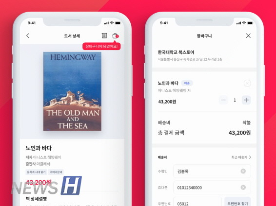 ▲ '잇츠미'에서는 대학 서적을 손쉽게 구입할 수 있다 (ⓒ잇츠미)