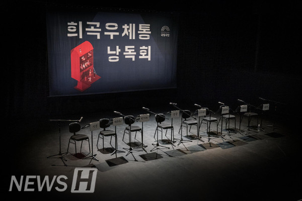 ▲ 희곡우체통 낭독회 (ⓒ국립극단)