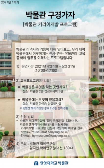 ▲ '박물관 구경가자' 안내 ⓒ박물관