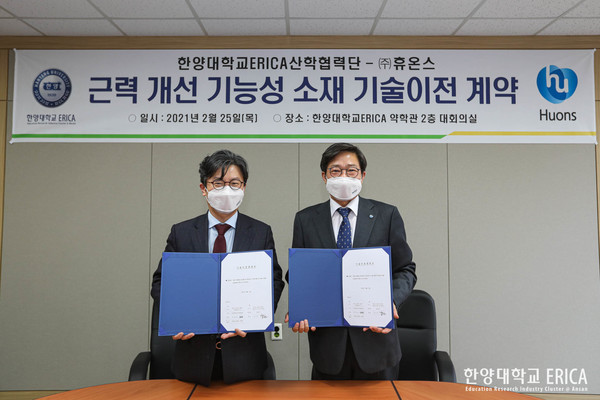 (왼쪽부터) 박태준 ERICA 산학협력단장과 엄기안 ㈜휴온스 대표가 ‘근력 개선 기능성 소재 기술이전 계약’을 체결하고 있다.