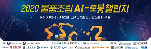 ▲ 2020 물품조립 AI·토토사이트 bts 챌린지 (ⓒ 토토사이트 bts신문)