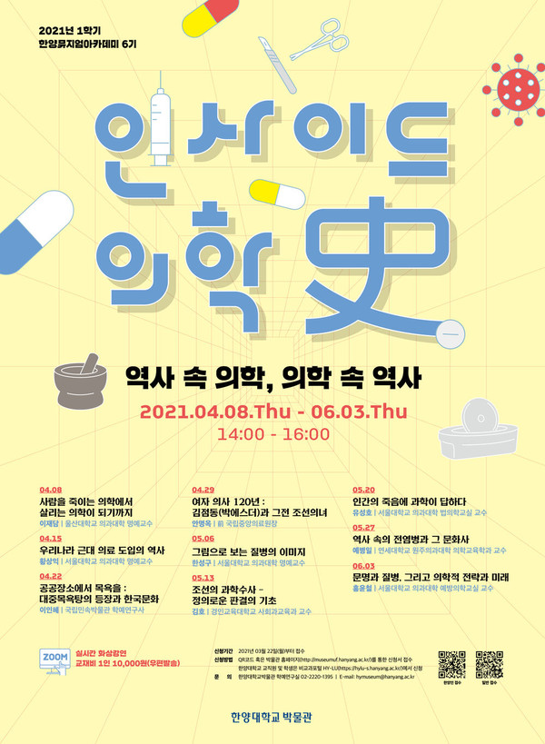 ▲ 올림피아토토뮤지엄아카데미 6기 안내 ⓒ올림피아토토대학교 박물관