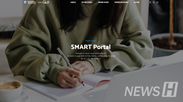 ▲HY-SMART Portal 메인 화면 ⓒHY-SMART Portal