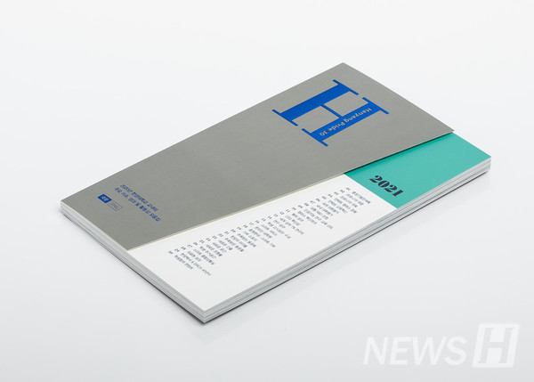 ▲ '한양 프라이드 30' 2021년호 표지