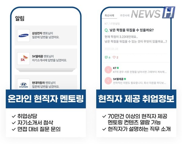 ▲ 코멘토에서 기업 현직자에게 직접 질문을 할 수 있다 (ⓒ코멘토)