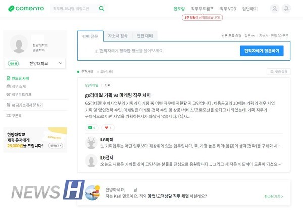 ▲ 코멘토 '멘토링' 카테고리에서 간편 질문, 자소서첨삭, 면접 대비를 이용할 수 있다 (ⓒ코멘토 캡처)