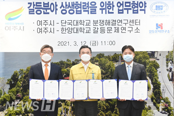 ▲ 3월 12일 갈등분야 상생협력을 위한 업무협약식이 열렸다 (ⓒ여주시)
