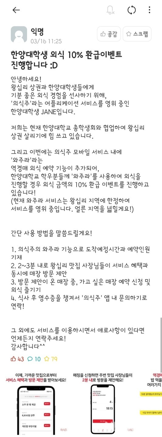 ▲ 게시글 전문 ⓒ온라인 대학생 커뮤니티 '에브리타임' 한양대 서울캠퍼스