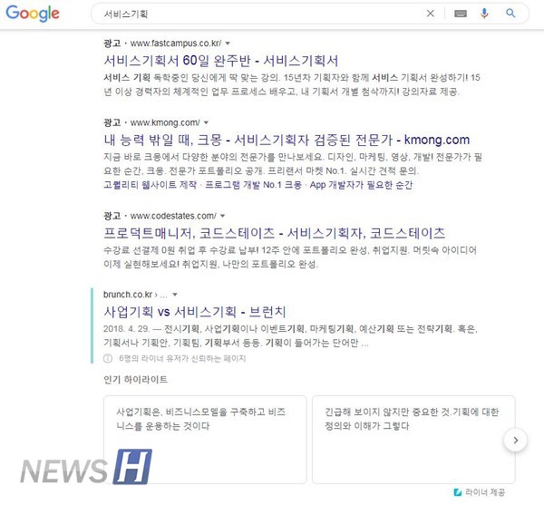 ▲ 믿을 만한 웹 페이지 옆에는 하늘색 선이 나타난다 (ⓒ임유정)