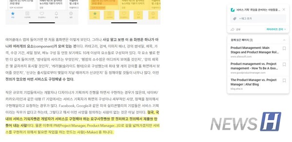 ▲ 웹 페이지에서 바로 하이라이트를 할 수 있다 (ⓒ임유정)