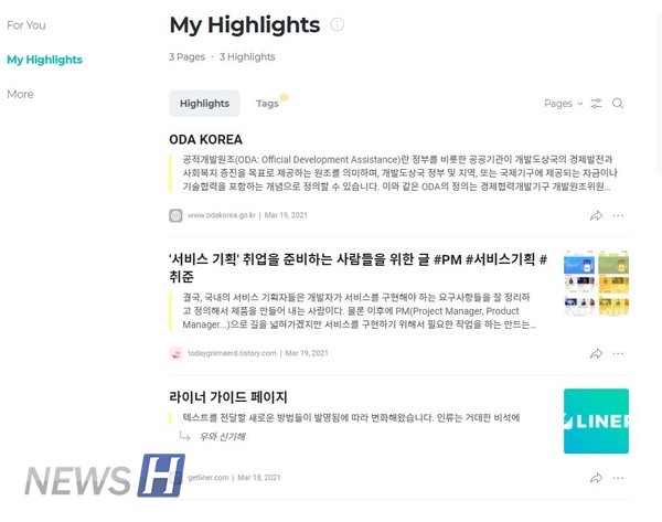 ▲ 하이라이트 한 부분은 보스토토 'My Highlights' 카테고리에 저장된다 (ⓒ임유정)
